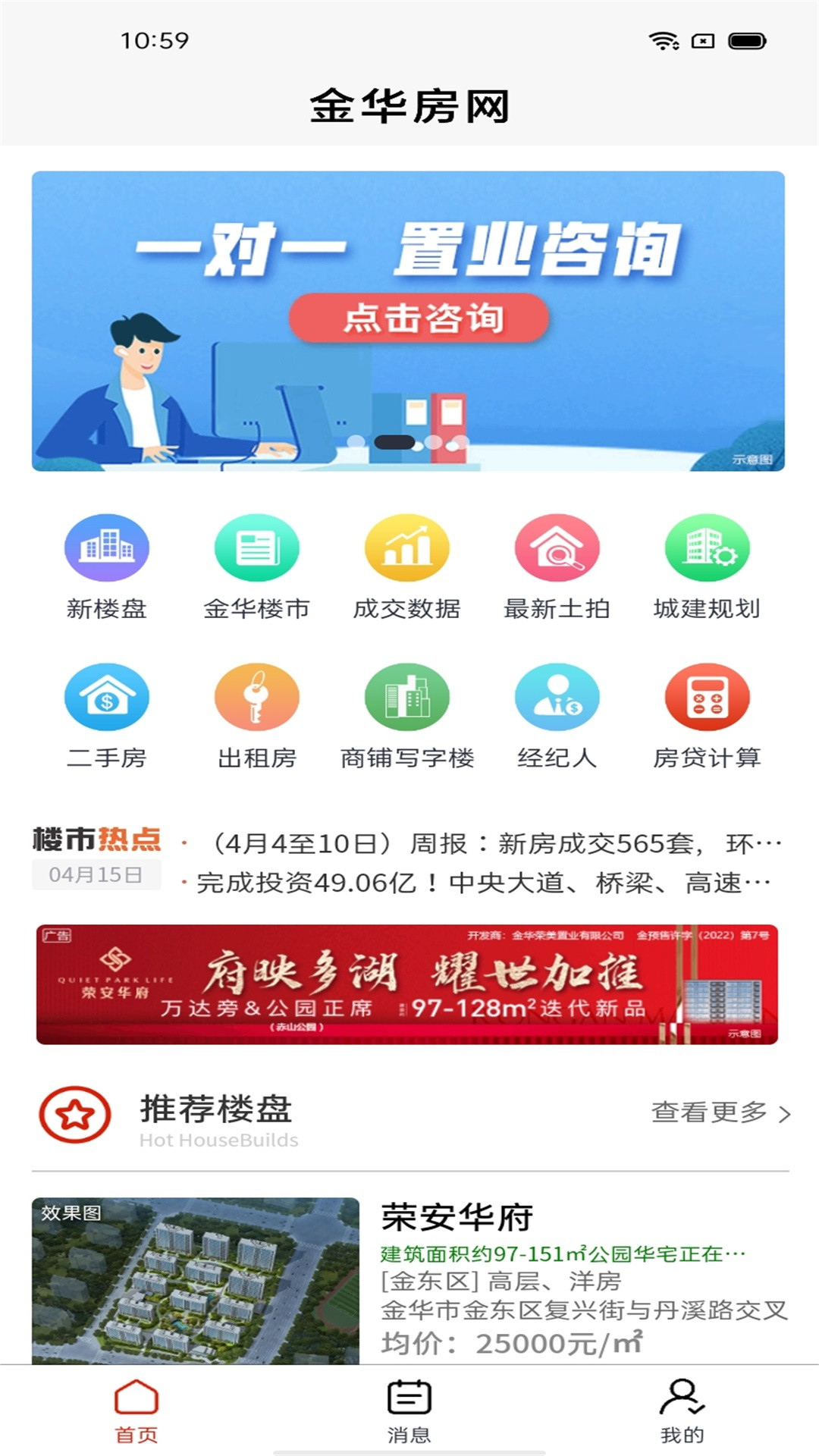 金华房网手机软件app截图