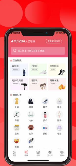 优惠多手机软件app截图