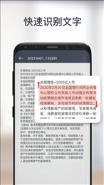 宏级智能扫描大师手机软件app截图