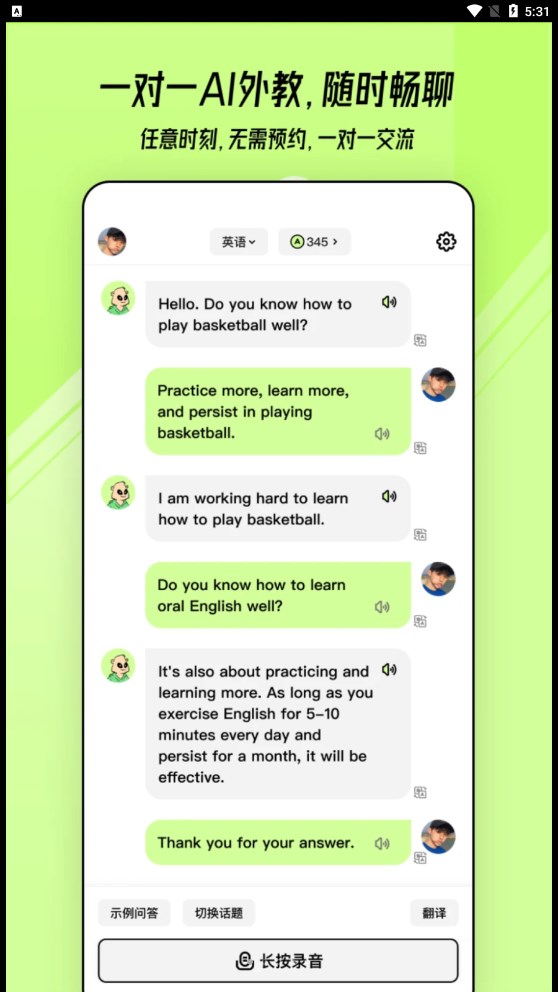 TalkAI练口语手机软件app截图