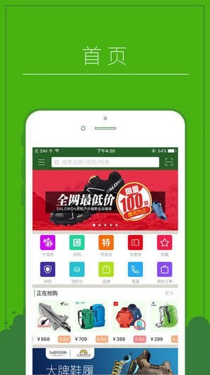 驴友铺子手机软件app截图