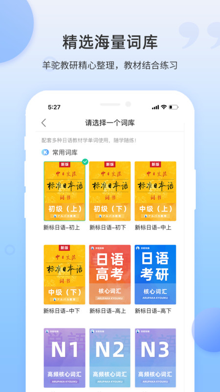 羊驼日语单词手机软件app截图