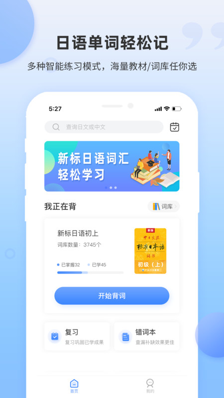 羊驼日语单词手机软件app截图