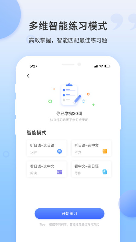 羊驼日语单词手机软件app截图