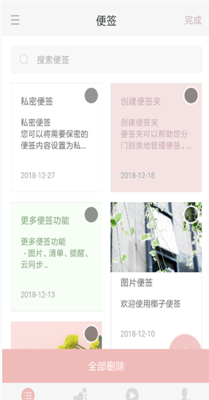 椰子便签手机软件app截图