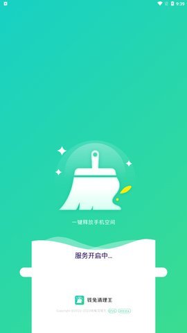 钱兔清理王手机软件app截图