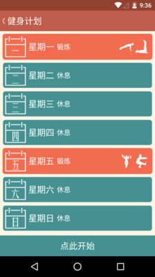 徒手健身手机软件app截图