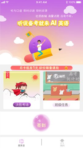 AI英语帮手机软件app截图