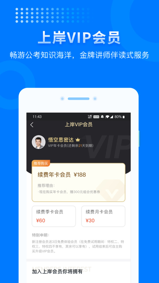 上岸吧手机软件app截图