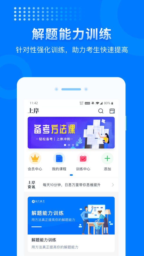 上岸吧手机软件app截图