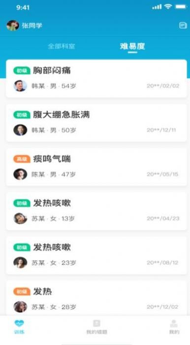 中医思维通手机软件app截图