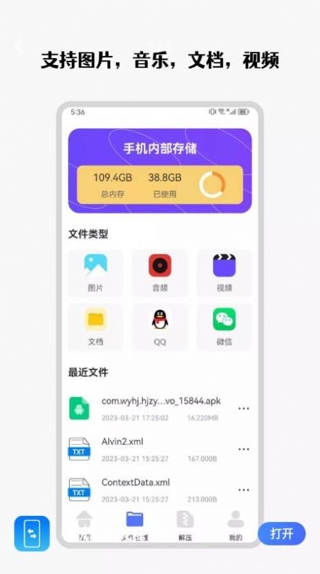 手机互传克隆管家手机软件app截图