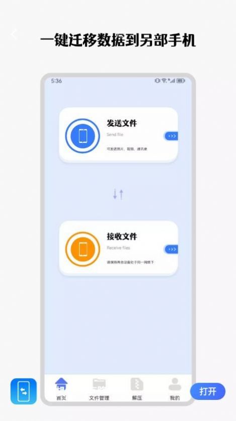 手机互传克隆管家手机软件app截图