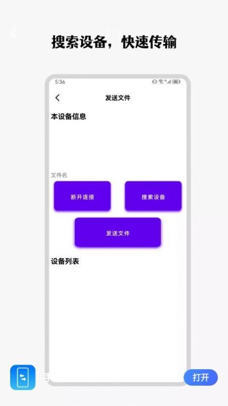 手机互传克隆管家手机软件app截图