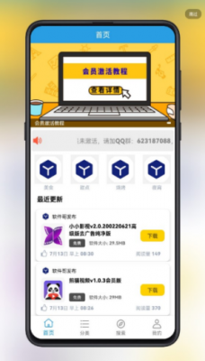 精品软件库手机软件app截图