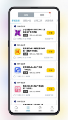 精品软件库手机软件app截图