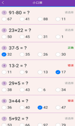 优选小学口算手机软件app截图