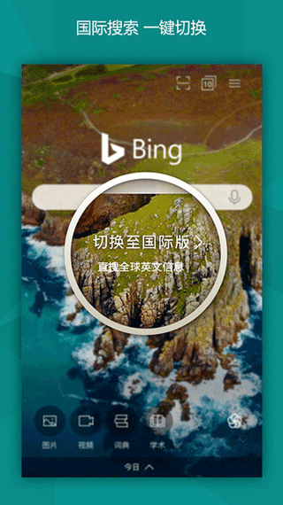 Bing国际版手机软件app截图