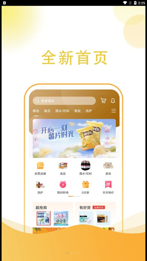 立客淘全球购手机软件app截图