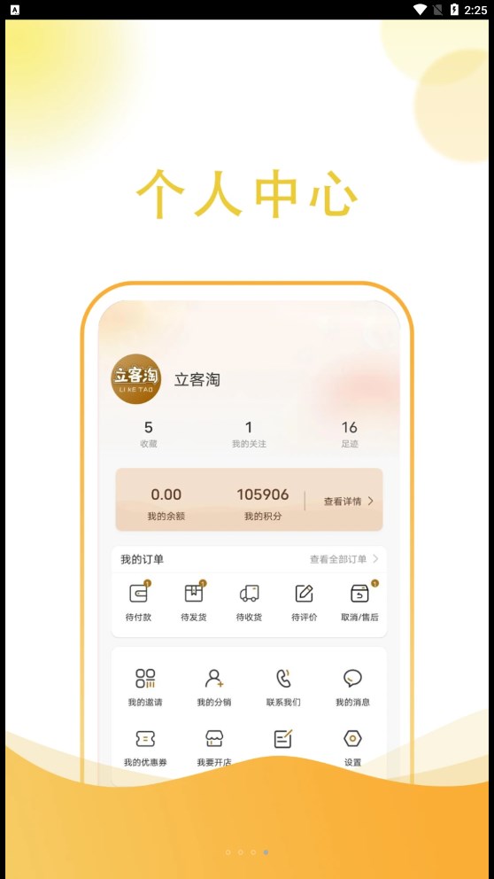 立客淘全球购手机软件app截图