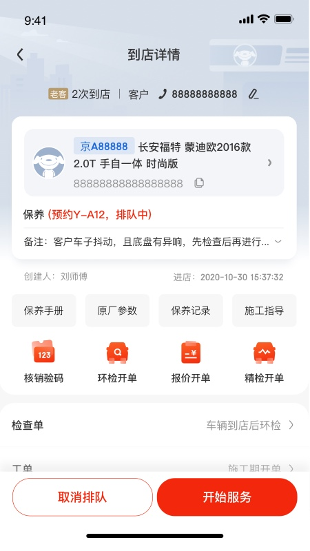 京东养车商户手机软件app截图