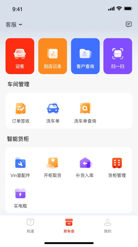 京东养车商户手机软件app截图