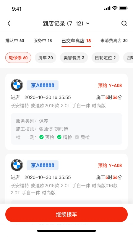 京东养车商户手机软件app截图