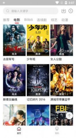 爱吧影院超清无广告版手机软件app截图