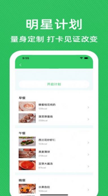 辟谷减肥断食食谱手机软件app截图