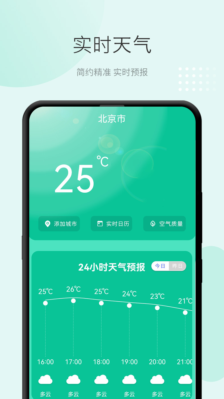 准天气预报手机软件app截图