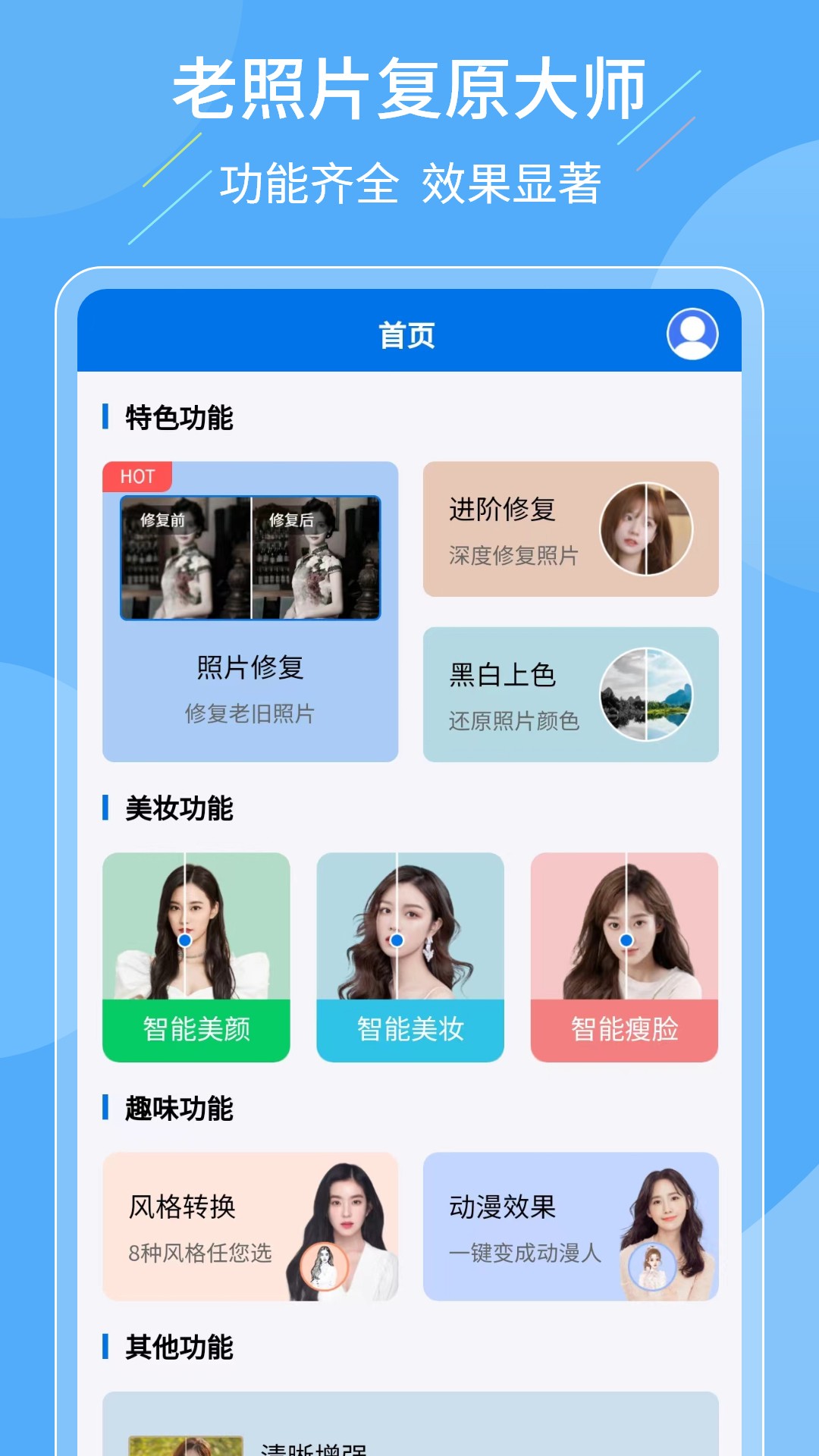 老照片复原大师手机软件app截图