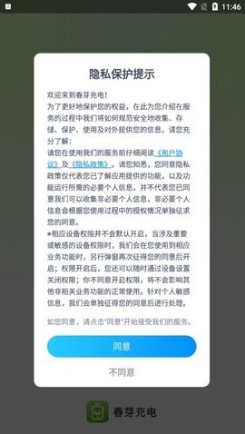 春芽充电手机软件app截图