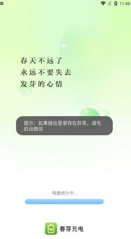 春芽充电手机软件app截图