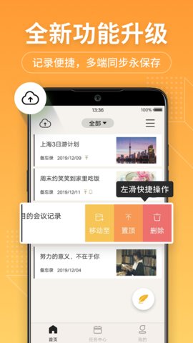 备忘录记事本手机软件app截图