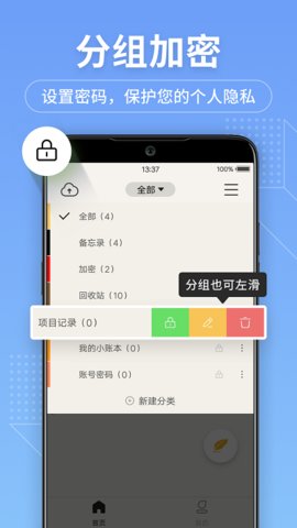 备忘录记事本手机软件app截图