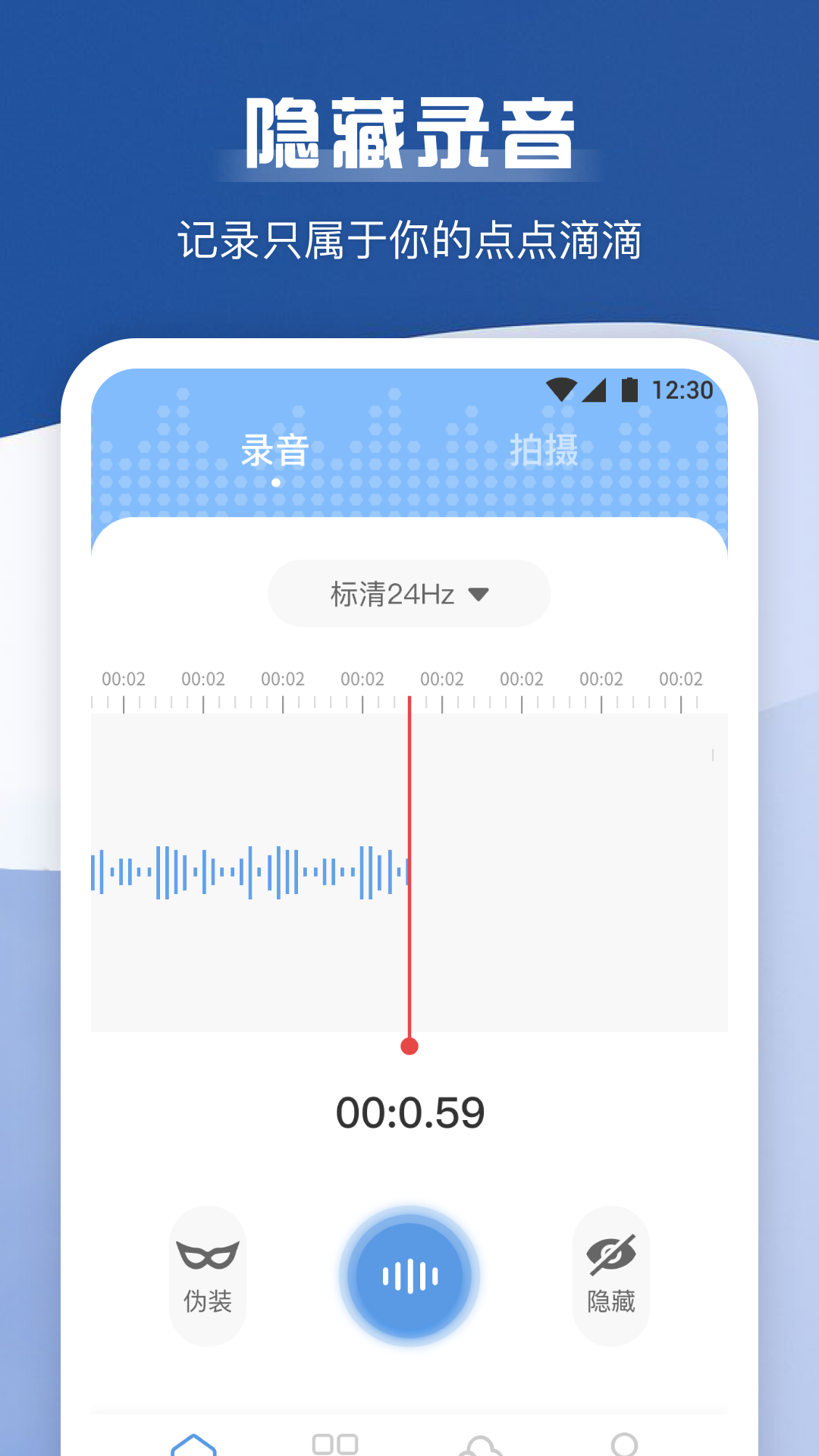 手机录音宝手机软件app截图