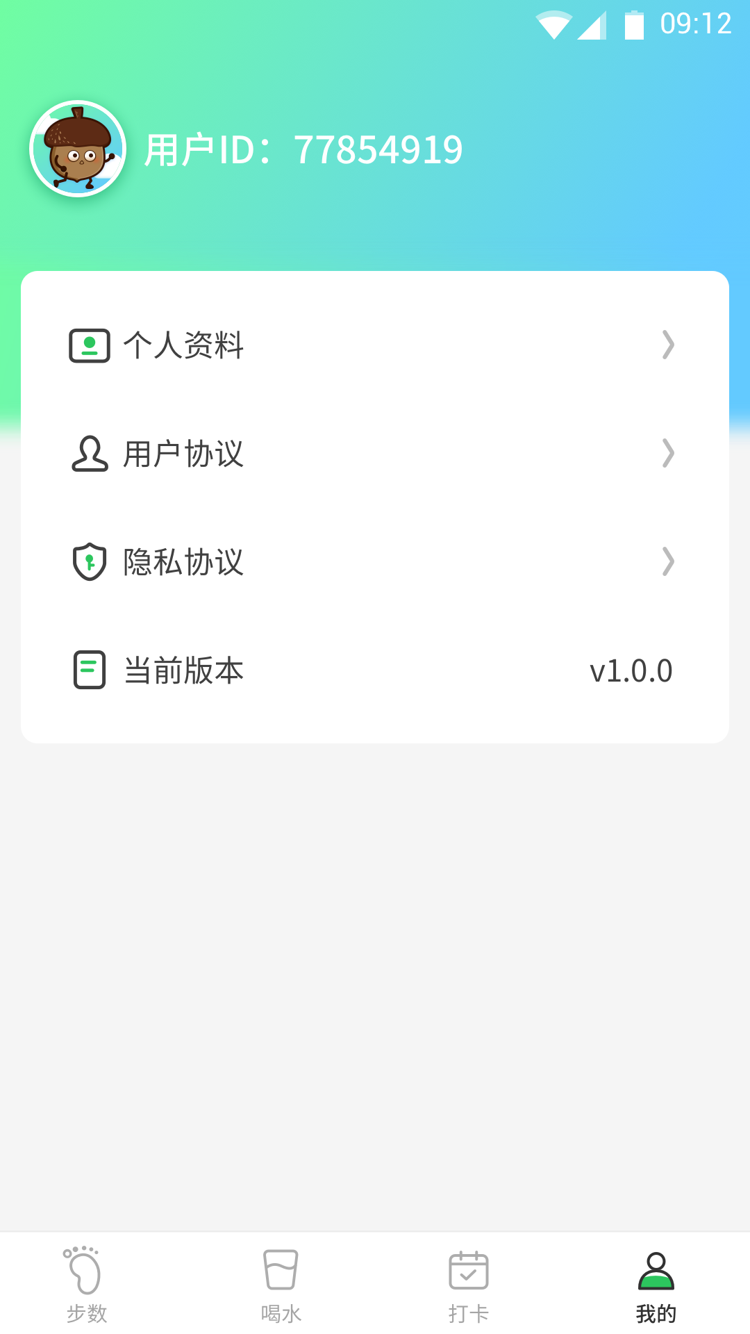 坚果计步手机软件app截图