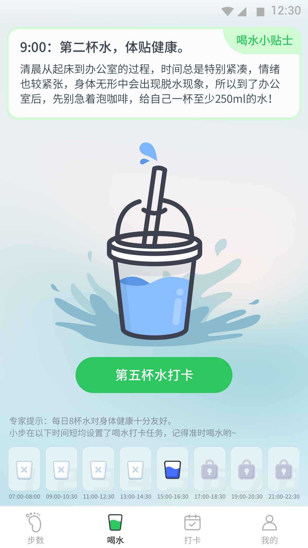 坚果计步手机软件app截图