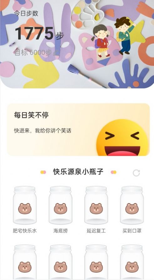 欢乐漫步手机软件app截图