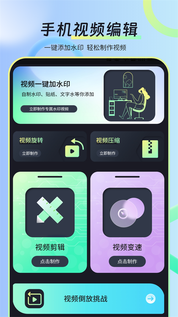 水印视频剪手机软件app截图