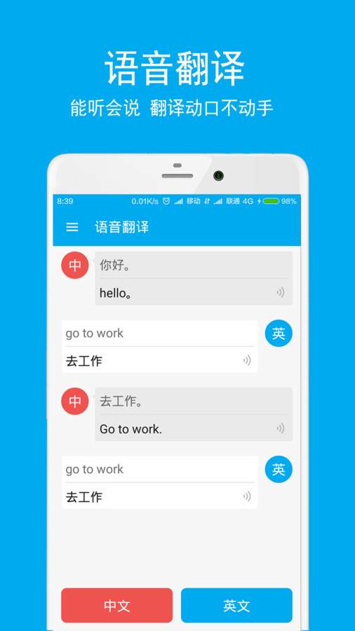 英语翻译酷手机软件app截图