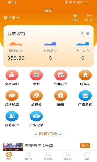 车洗得乐手机软件app截图