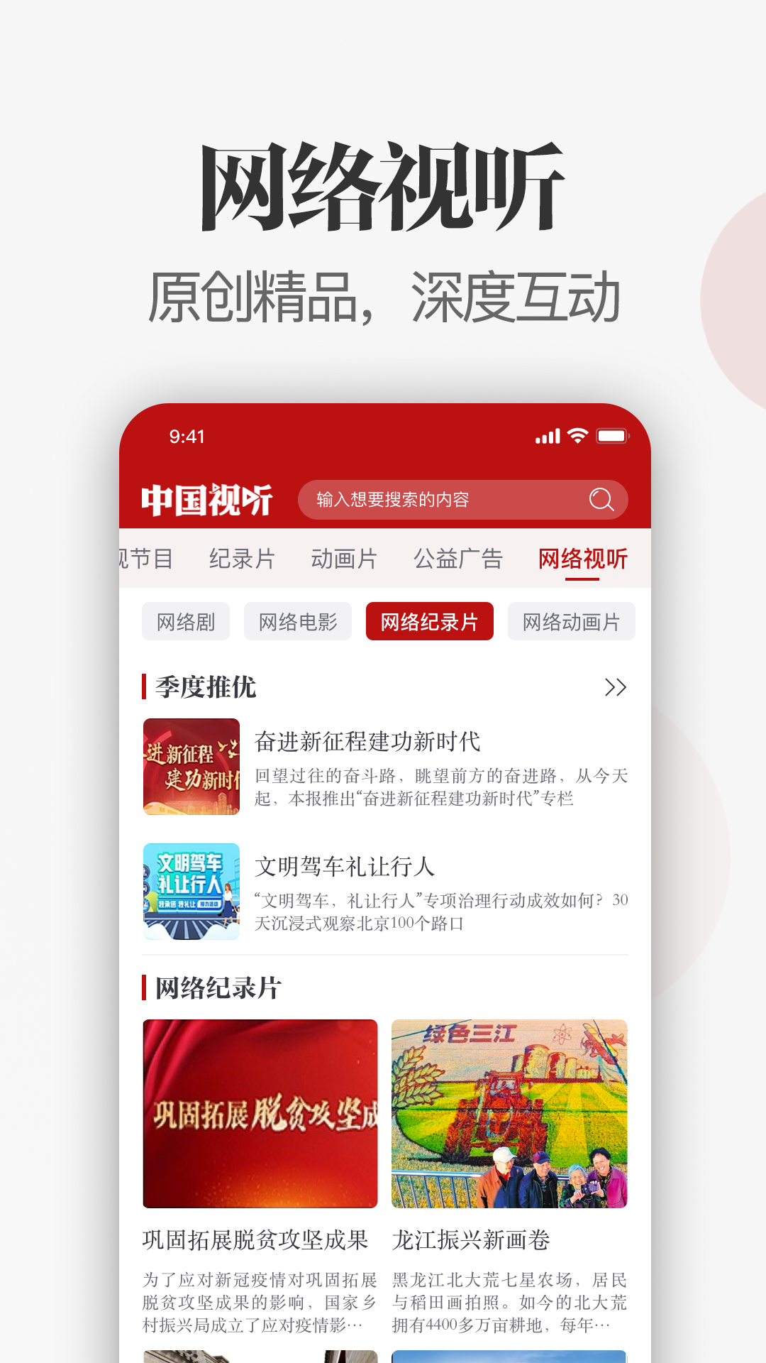 中国视听手机软件app截图