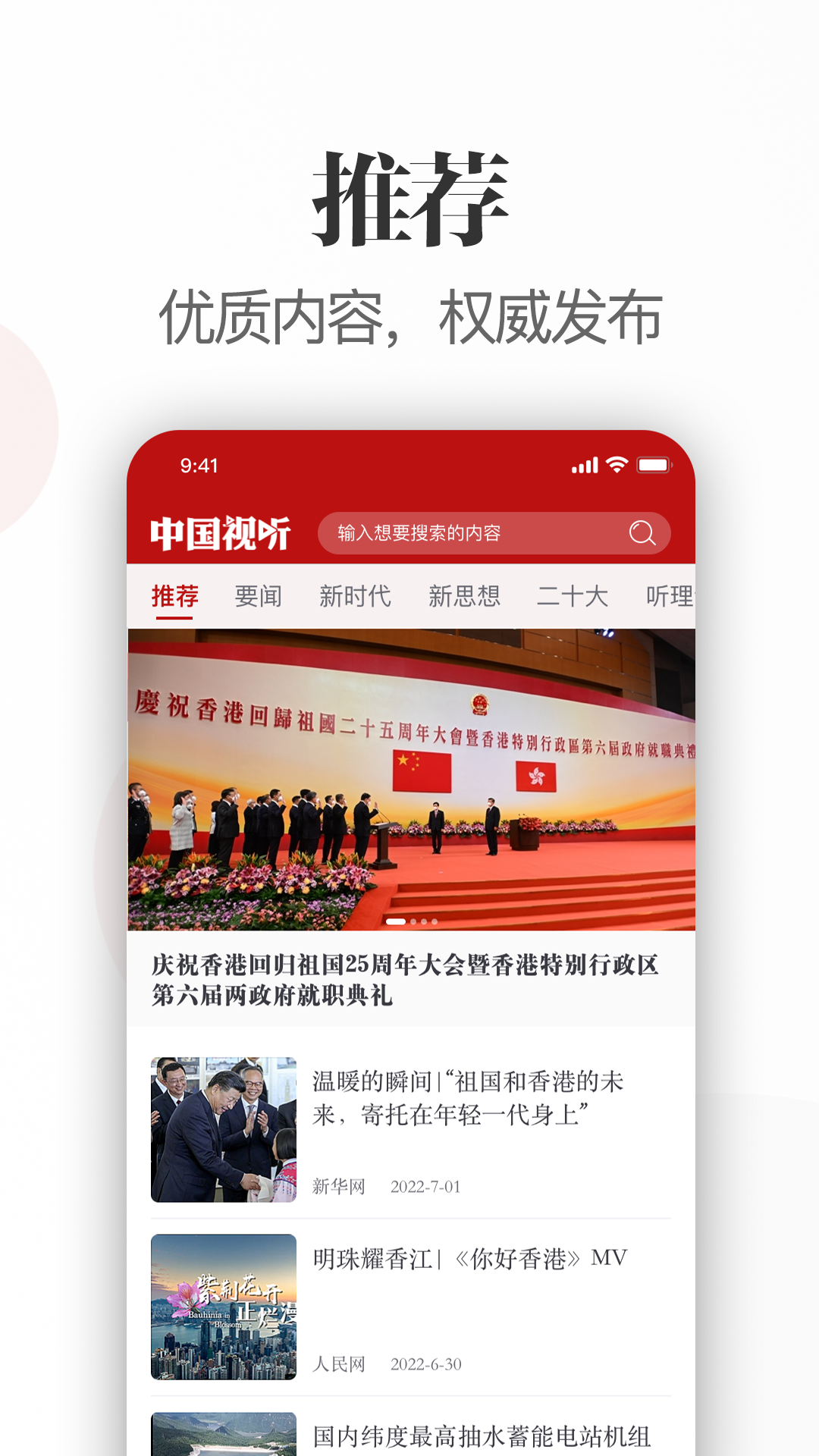 中国视听手机软件app截图