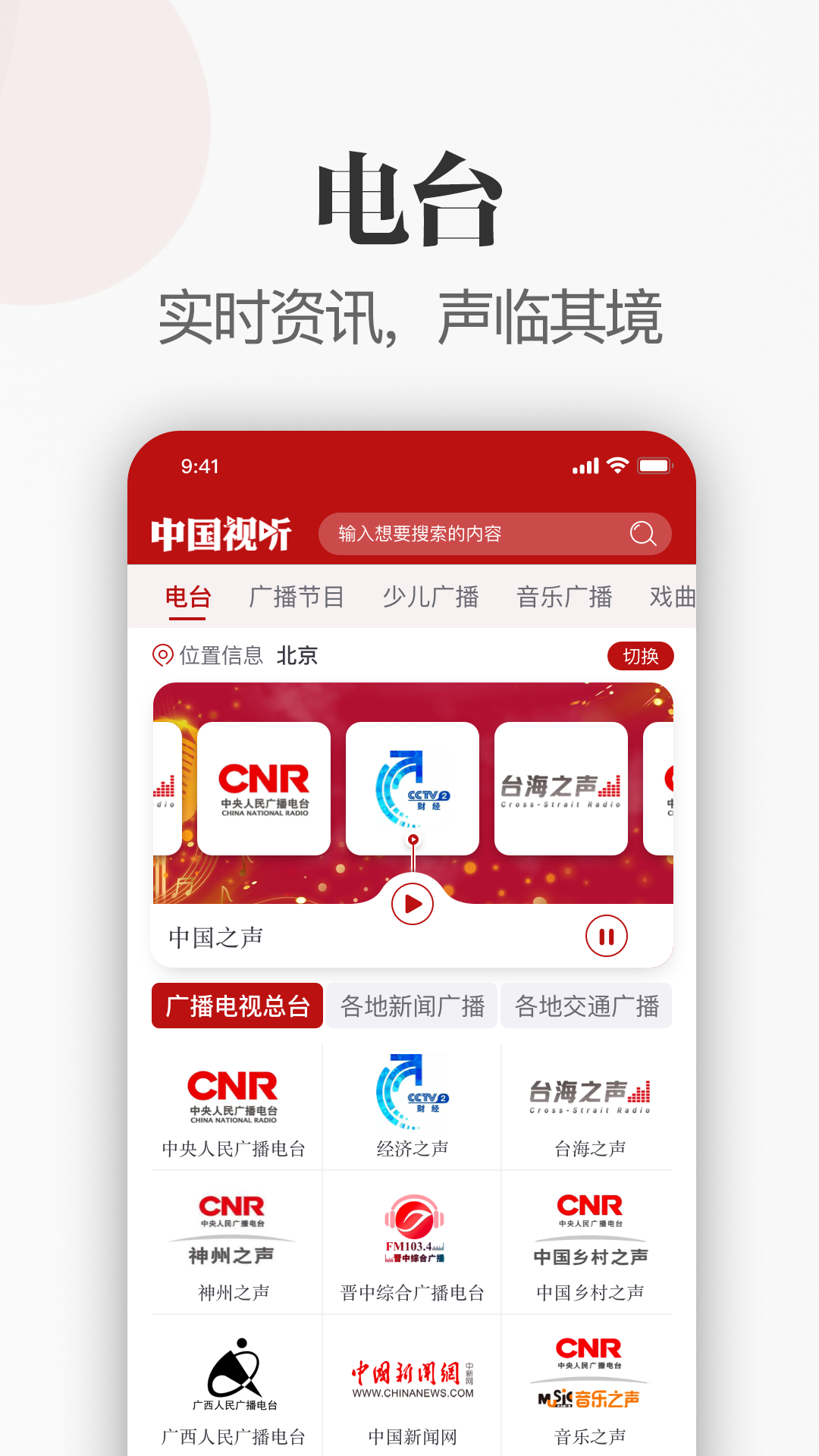 中国视听手机软件app截图