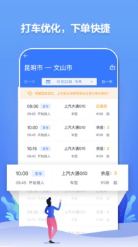 民途出行手机软件app截图