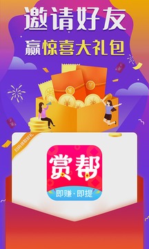 赏帮赚兼职手机软件app截图