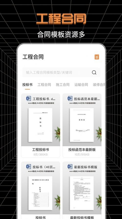 CAD工程师手机软件app截图