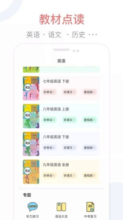 掌上初中手机软件app截图