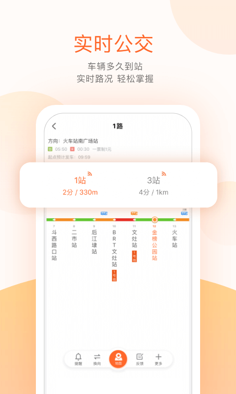 小猪掌上实时公交手机软件app截图